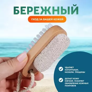 Пемза для педикюра с щёткой, с подвесом, искусственная щетина, 9.54 см, в коробке, коричневая