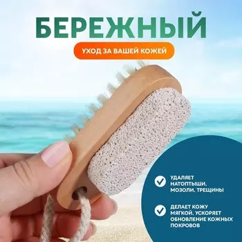 Пемза для педикюра с щёткой, с подвесом, натуральная щетина, 9.54 см, в коробке, бежевая
