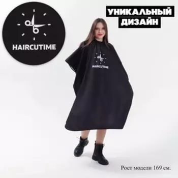 Пеньюар парикмахерский «#HAIRСUTIME», цвет чёрный