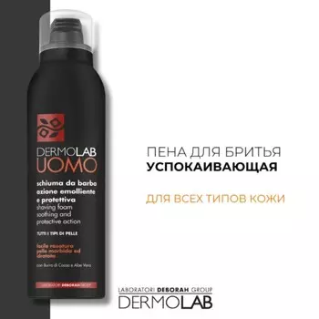 Пена для бритья DERMOLAB SOOTHING AND PROTECTIVE ACTION, успокаивающая и защищающая, 200 мл 10038