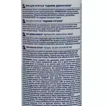 Пена для бритья Nivea Men «Одним движением», 200 мл