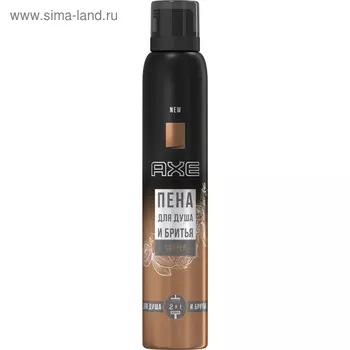 Пена для душа и бритья AXE Cooper, 200 мл