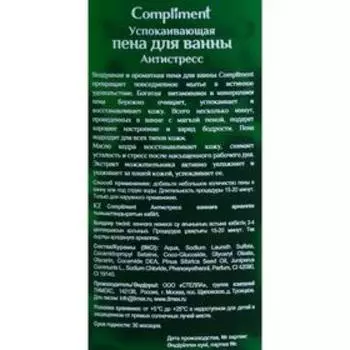Пена для ванны Compliment «Антистресс», 500 мл