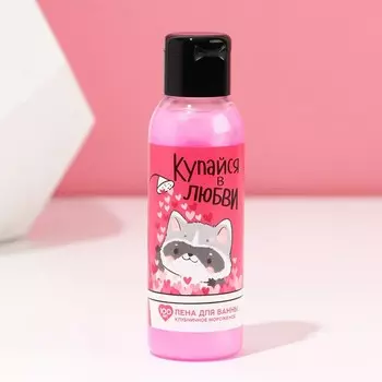 Пена для ванны ЧИСТОЕ СЧАСТЬЕ «14 Февраля», 100 мл, аромат клубничного мороженого