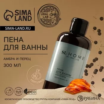 Пена для ванны URAL LAB, 300 мл, аромат амбры и перца