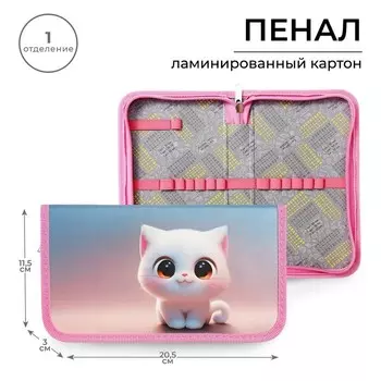 Пенал школьный, 1 секция, 11.520.53 см «Котик белый»