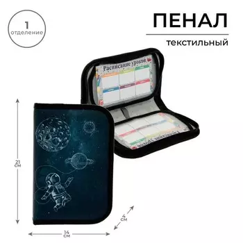 Пенал 1 секция, 130 х 210 х 40 мм, 2 откидные планки, тканевый, Calligrata TOP, Content "Космос синий"