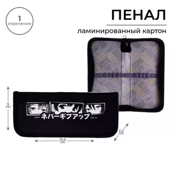 Пенал школьный, 1 секция, 919.52.5 см «Аниме»
