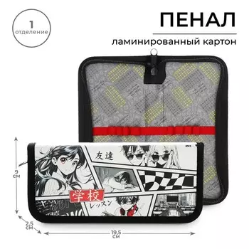 Пенал школьный, 1 секция, 919.52.5 см «Аниме»