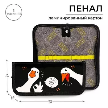 Пенал 1 секция, 90 х 195 х 25 мм, Calligrata "Гуси", ламинированный картон