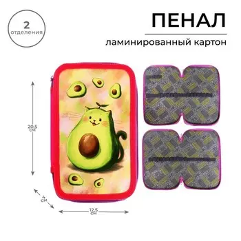 Пенал школьный, 2 секции, 12.520.54 см «Авокадо-кот»
