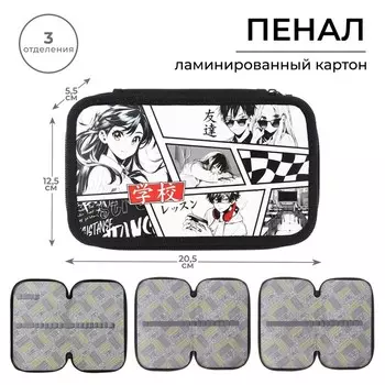 Пенал школьный, 3 секции, 12.520.55.5 см «Аниме»