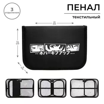 Пенал школьный, 3 секции, 14214 см «Аниме глаза»