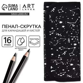 Пенал-скрутка, текстиль, «Космос»