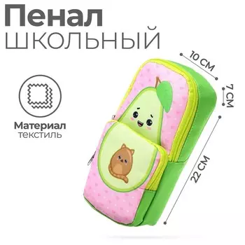 Пенал-футляр 100 х 220 х 70 мм, с карманом "Авокадо"