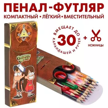 Пенал-футляр пластиковый, 7519525 мм, сборный, «Гравити Фолз»