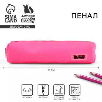 Пенал школьный, искусственная кожа, 2144 см