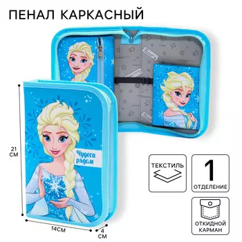 Пенал каркасный, 1 секция, 14214 см, откидной карман, тканевый, «Холодное сердце»