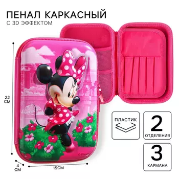 Пенал каркасный 2 секции, с эффектом 3D, 15022040 мм, «Минни Маус»