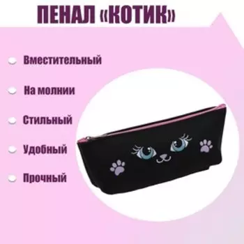 Пенал "Котик", силикон, чёрный/розовый