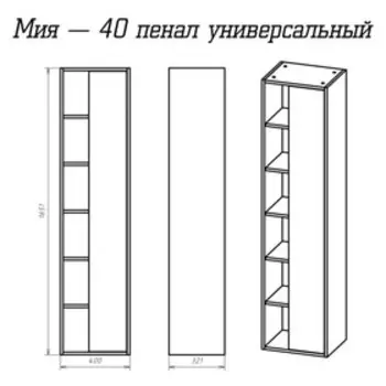 Пенал Мия - 40 универсальный