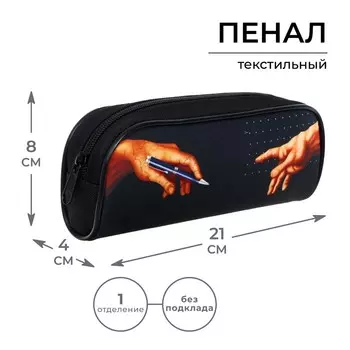 Пенал мягкий, 1 отделение, 80 х 210 х 40 мм, объёмный, Calligrata ПМО 21-20, "Руки"