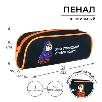 Пенал школьный, текстиль, 8214 см«Тигр»
