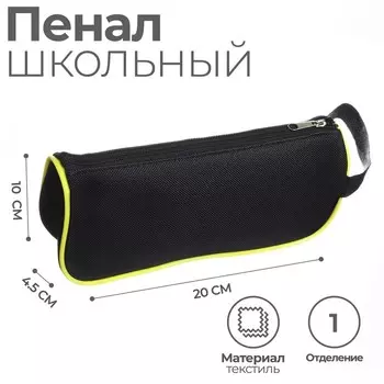 Пенал мягкий 1 отделение, 100 х 200 х 45 мм, объёмный, с ручкой "Классика"
