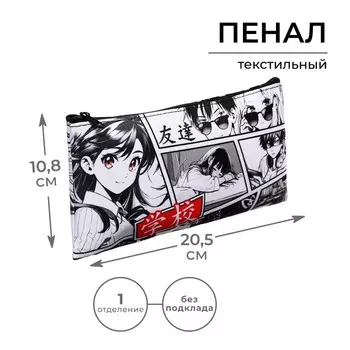 Пенал школьный, текстиль, плоский, 10.820.5 см «Аниме»