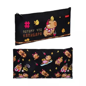 Пенал мягкий, 1 отделение, 110 х 205 мм, плоский, Hatber "Потому что Капибара" чёрный NPk_63190