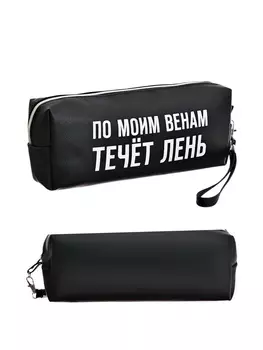 Пенал мягкий, 1 отделение, 8021550 мм, deVENTE « По моим венам течет лень», объемный, искусственная кожа