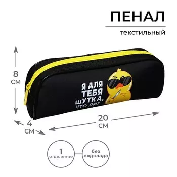 Пенал школьный, текстиль, 8214 см«Утки»