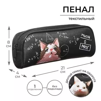Пенал школьный, текстиль, 8214 см «Умный кот»