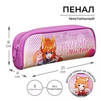 Пенал школьный, текстиль, 8214 см«Аниме. У меня лапки»