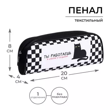 Пенал школьный, текстиль, 8214 см«Кот»