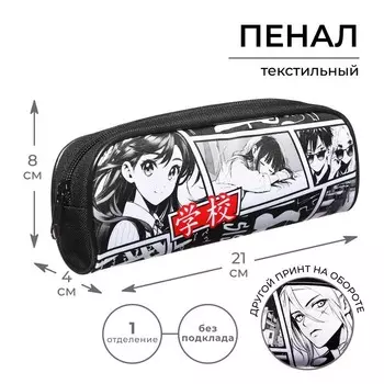 Пенал школьный, текстиль, 8214 см«Аниме»