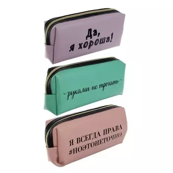 Пенал мягкий 1 отделение deVENTE "Да, я хороша!", 80 х 210 х 50 мм, кожзам, с ручкой, МИКС 3 вида