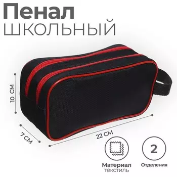 Пенал мягкий 2 отделения, 100 х 220 х 70 мм, объёмный, с ручкой,Calligrata Black, "Черно-красный"