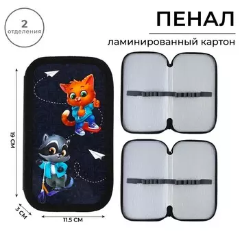 Пенал школьный, 2 секции, 1910.5 см «Зверята»