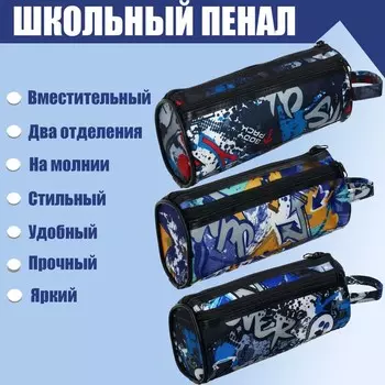 Пенал школьный "Абстракция" на молнии, 2 отделения, МИКС