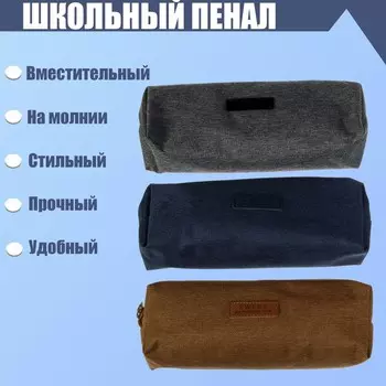 Пенал школьный "Джинс" на молнии, МИКС