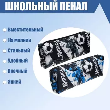 Пенал школьный "Футбол" на молнии, МИКС
