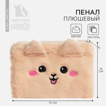 Пенал школьный, плюшевый, 19.514.5 см «Добрая собачка»