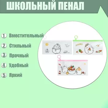 Пенал школьный "Мишки" на молнии, МИКС