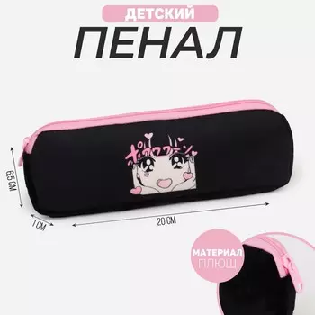 Пенал школьный мягкий «Аниме», 6.520 см