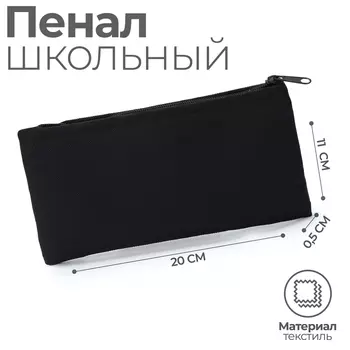 Пенал школьный мягкий (сумка) 2011 см, текстиль, черный