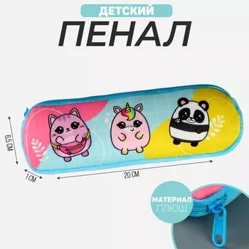 Пенал школьный мягкий «Зверята», 6.520 см