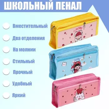 Пенал школьный на молнии 2 отделения ", МИКС