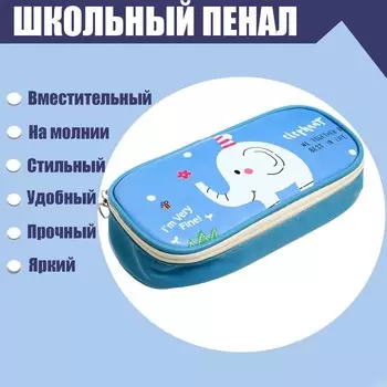 Пенал школьный "Слоник" на молнии, синий