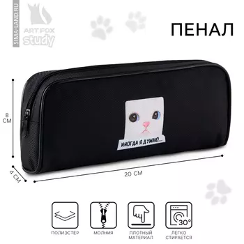 Пенал школьный, текстиль, 8204 см «Не понял»